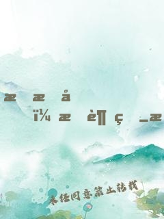 戀愛嗎？我超甜